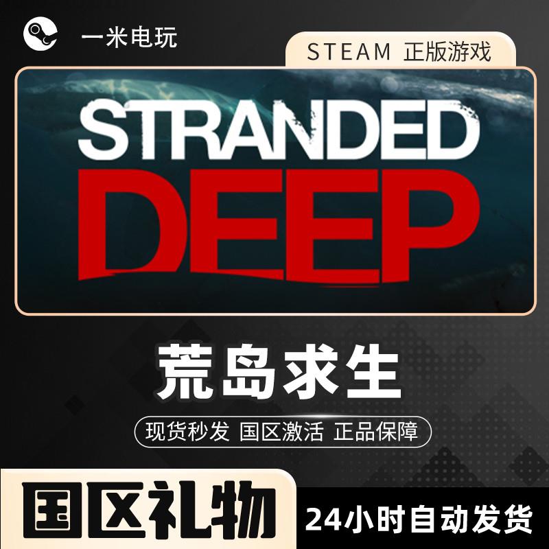 Steam正版 荒岛求生 Stranded Deep PC英文 冒险探索 水底建造