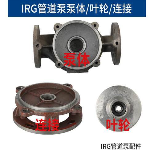万科ISW管道离心泵叶轮100-250IRG叶轮增压泵循环帮浦连接压头配