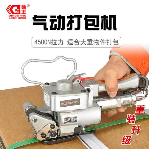 1鼎机YSQ王塑钢带动气动打包装机PET免扣热熔结合拉紧器全自包机