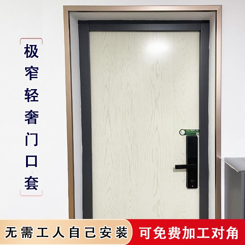 轻奢风钛铝合金门套阳台不锈钢极窄垭口门框包边条厨房卫生间窗套图片