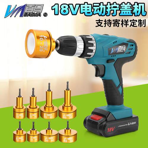 G18 手持式18V充电拧盖机锁盖机 电动瓶盖锁口机旋盖拧紧机10-100