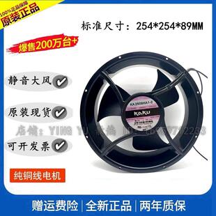 25489 全新原装 KA2509HA1 110V耐高温散热风扇 KAKU卡固