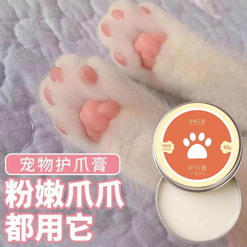 宠物护足膏猫咪狗狗美爪脚掌干裂肉垫护理润脚护爪膏淘宝热销按摩