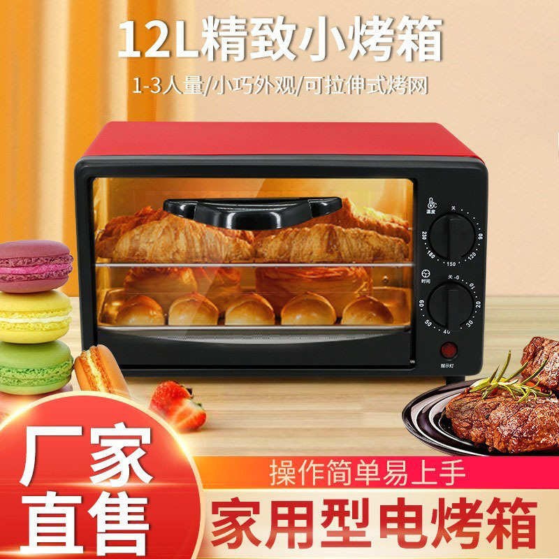 电烤箱家用12升烘培蛋糕多功能全自动大容量烤箱礼品小型烤箱