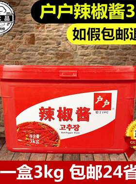 户户辣椒酱3kg石锅拌饭炒年糕甜辣酱韩国辣白菜韩式料理火锅 辣酱