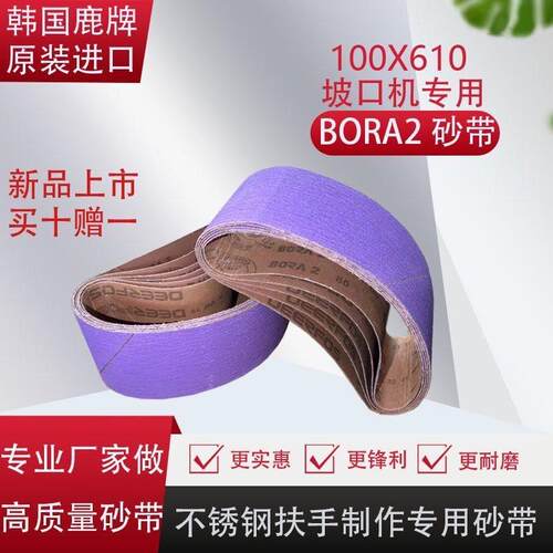 进口鹿牌砂带BORA8打磨机坡口机砂纸圈抛光砂带卷
