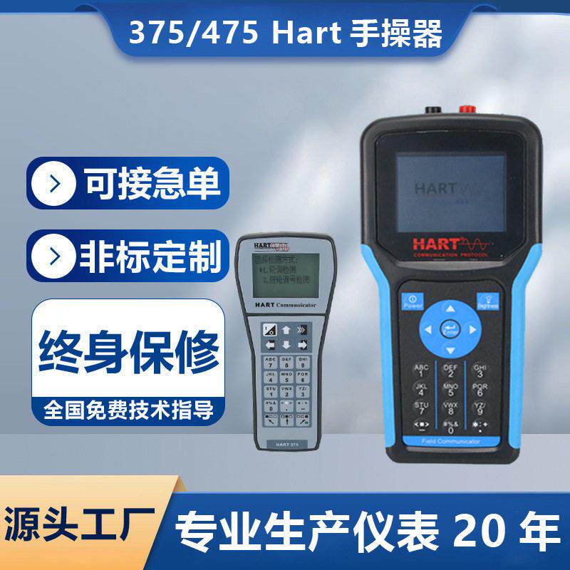 智能HART475/375手操器中英文变送器通讯器横河EJA罗斯蒙特变送器