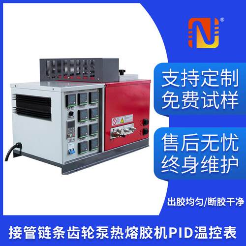 接管链条齿轮泵热熔胶机PID温控表高温溶胶设备全自动点胶机厂家