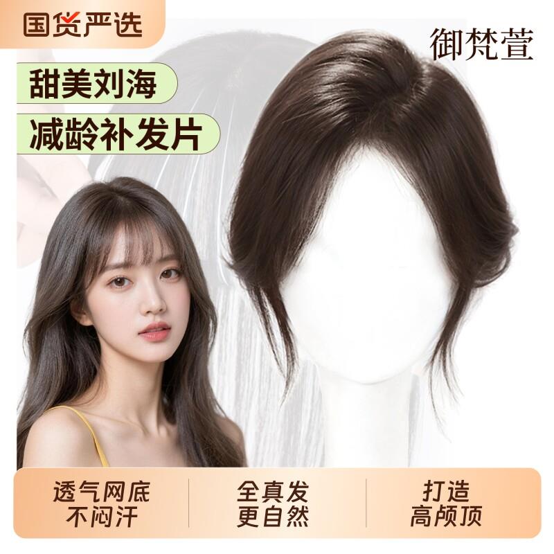 头顶假发片假刘海真发发片轻薄胎毛自然补发女士蓬松发际线假发贴