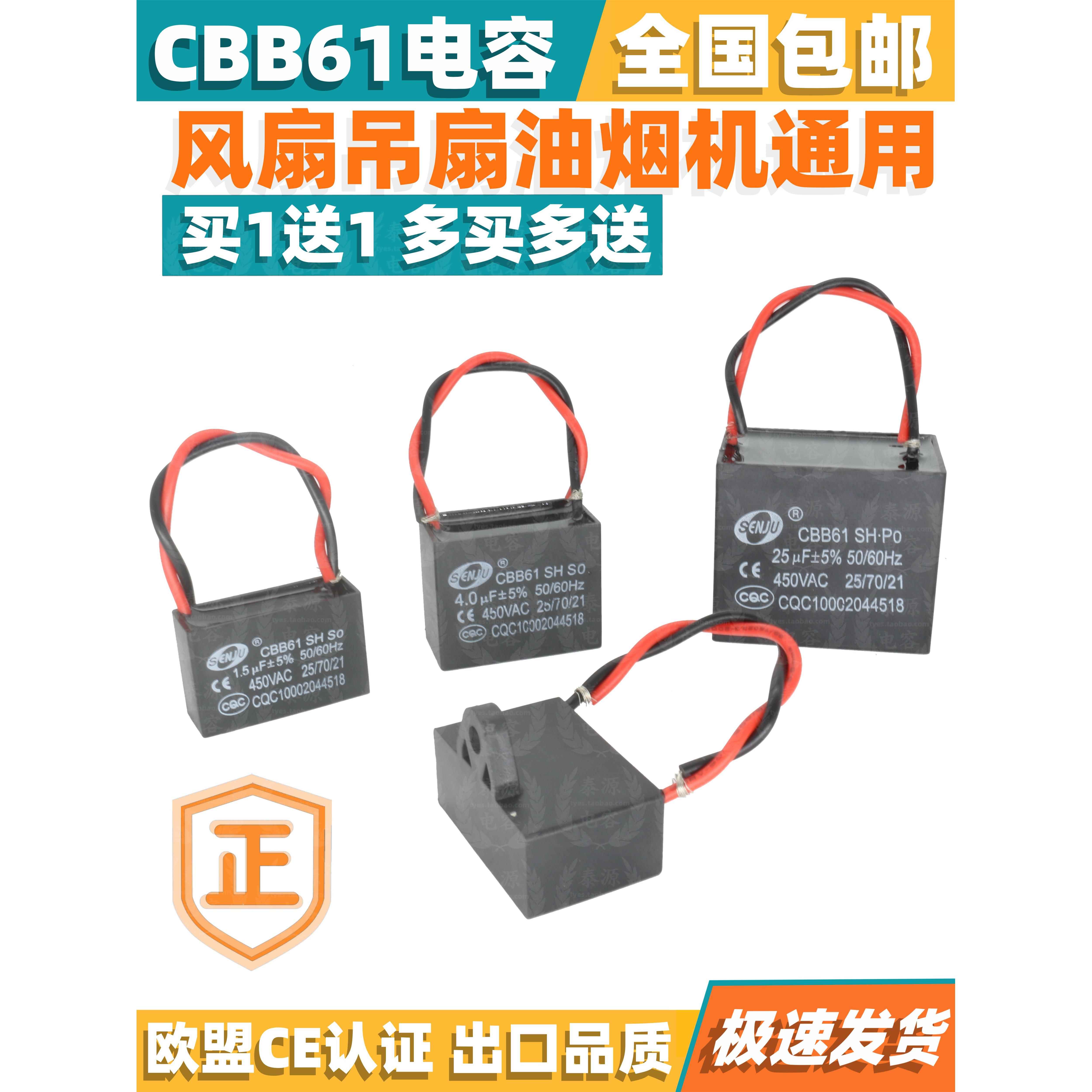 Cbb61风扇吊顶风扇抽油烟机电机启动电容1Vf/1.5Uf/2.5/4Uf~25微