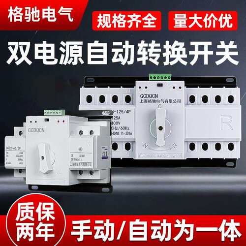 双电源自动转换开关切换器ATS63A100A125A2P单相电4P三相四线