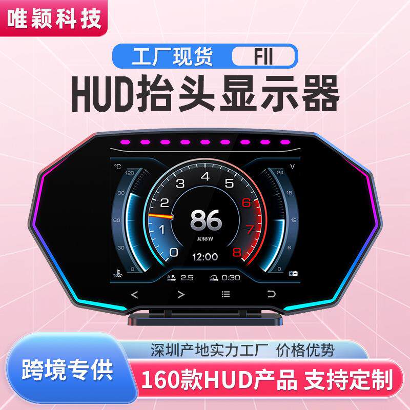 汽车UD抬头显示器汽车OBD速度 水温车载多功能行车电脑F11坡度仪