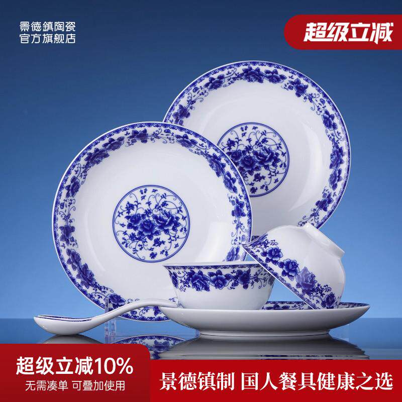 景德镇官方陶瓷无铅釉中彩青花餐具套组新款中式高端碗盘乔迁礼物
