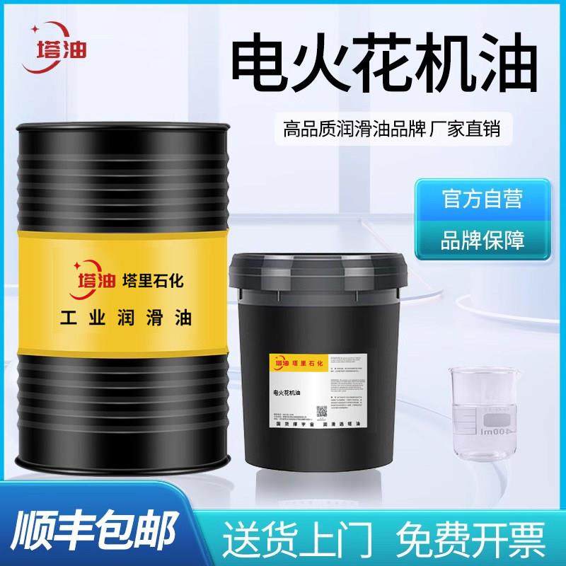 电火花机油EDM冷却液放电脉冲环保无色无味镜面成型加工专用油,工业油品/胶粘/化学/实验室用品,工业润滑油,淘宝优惠券,粉丝福利购,淘宝优惠卷