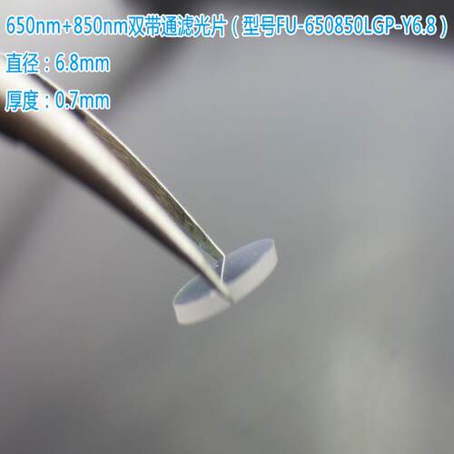 650nm+850nm双带通双峰滤光片 可见光红外光带通滤波片窄带通光片
