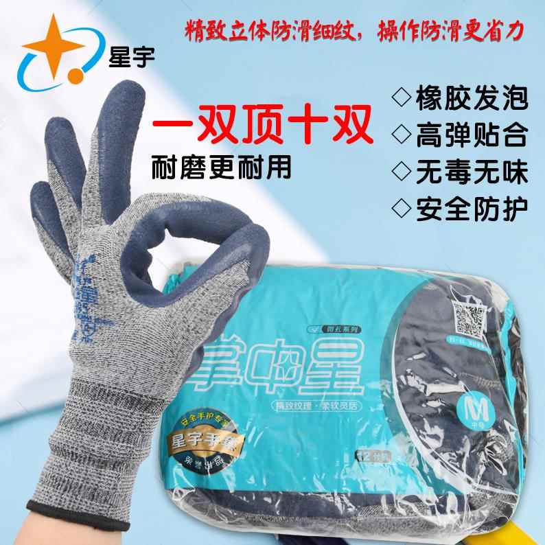 25款星宇红宇掌中星L895劳保手套发泡浸胶弹力防滑耐磨不臭手工地
