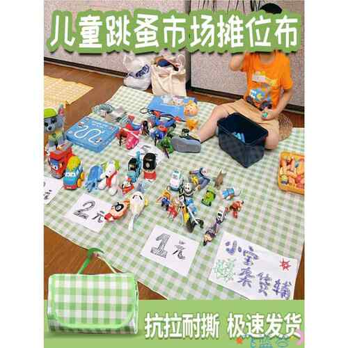 儿童幼儿园跳蚤市场爱心义卖集市摊位布地摊专用摆摊布置桌布地垫