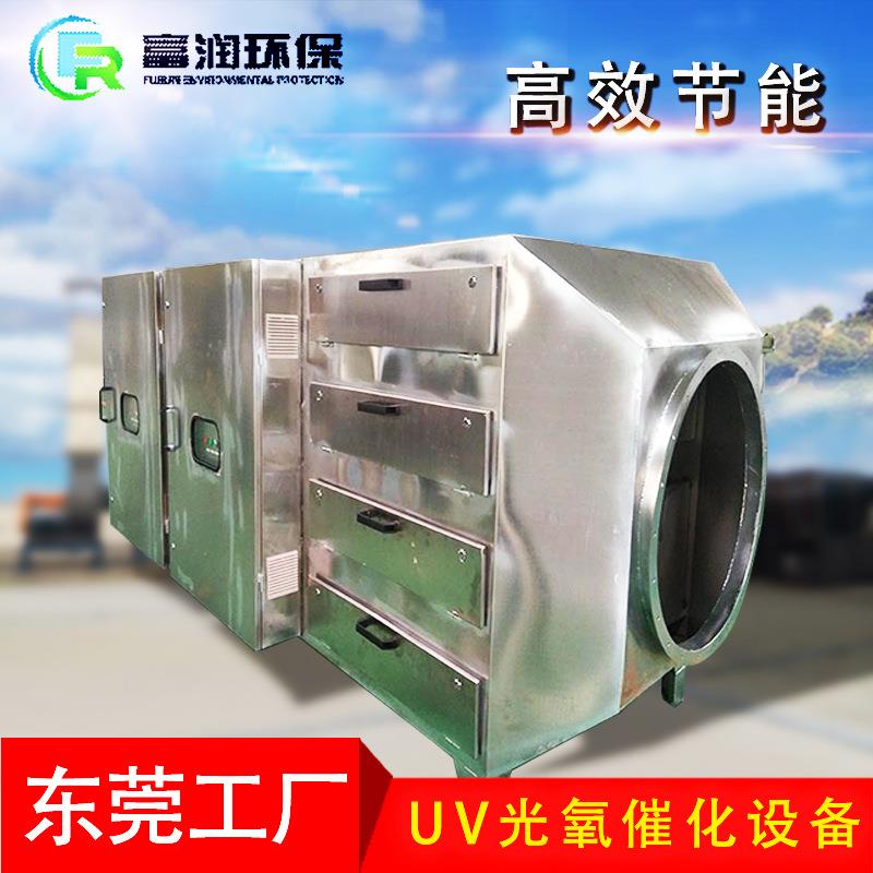 可UV光氧催化废气处理设备一体机光解除臭除异味高效净化