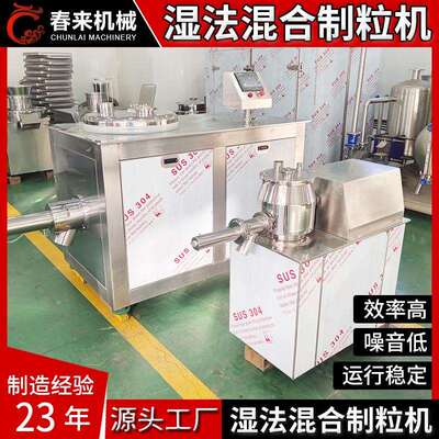 GHL型高速湿法混合制粒机淀粉/微晶纤维素辅料高速湿法混合制粒机