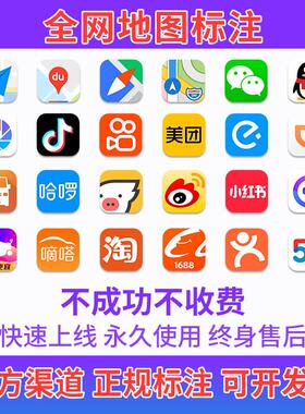 地图位置标注高德百度商家商户商铺店铺门店公司全网地址定位标记