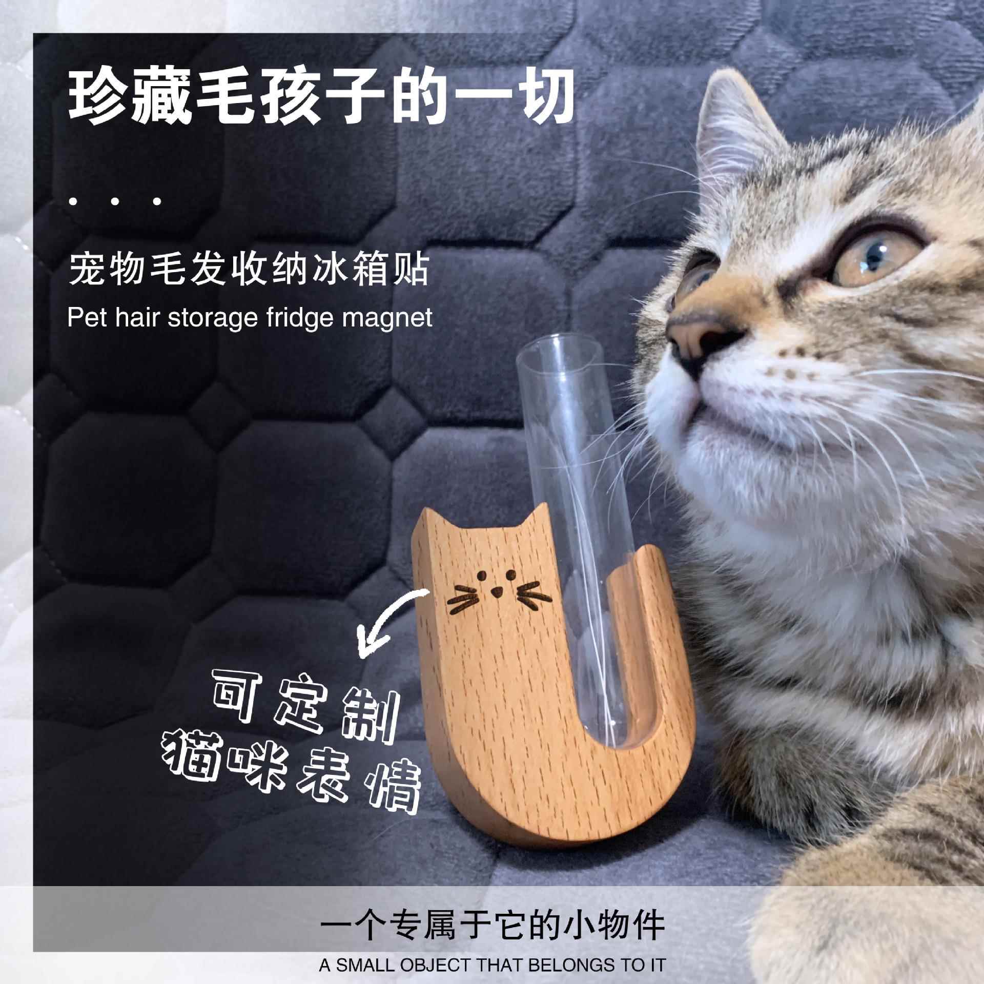 实木宠物毛发纪念盒猫须冰箱贴收藏留念用品狗狗猫咪胡须收集器