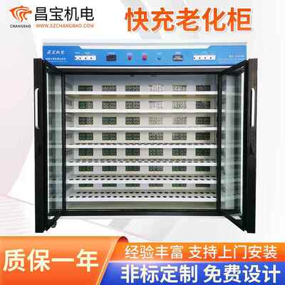 移动电源快充老化柜充电宝大功率老化柜快充电源充电器老化设备