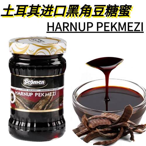 SEGMEN HARNUP PEKMEZ 400G 土耳其进口角豆蜜角豆浆黑角豆糖蜜