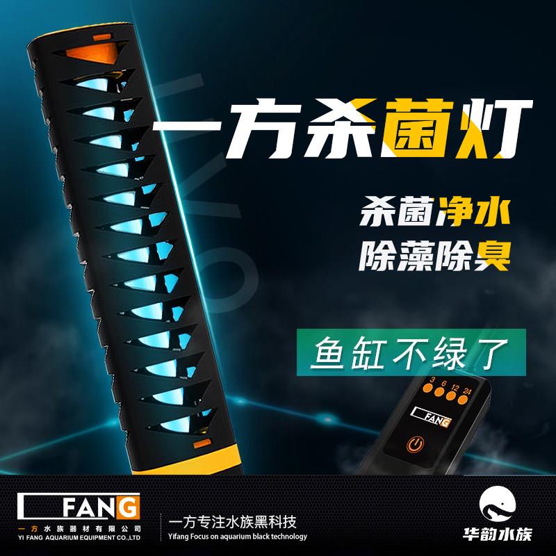 一方杀菌灯UV紫外线灭菌定时除藻小型鱼缸黄绿水族箱净水消毒设备