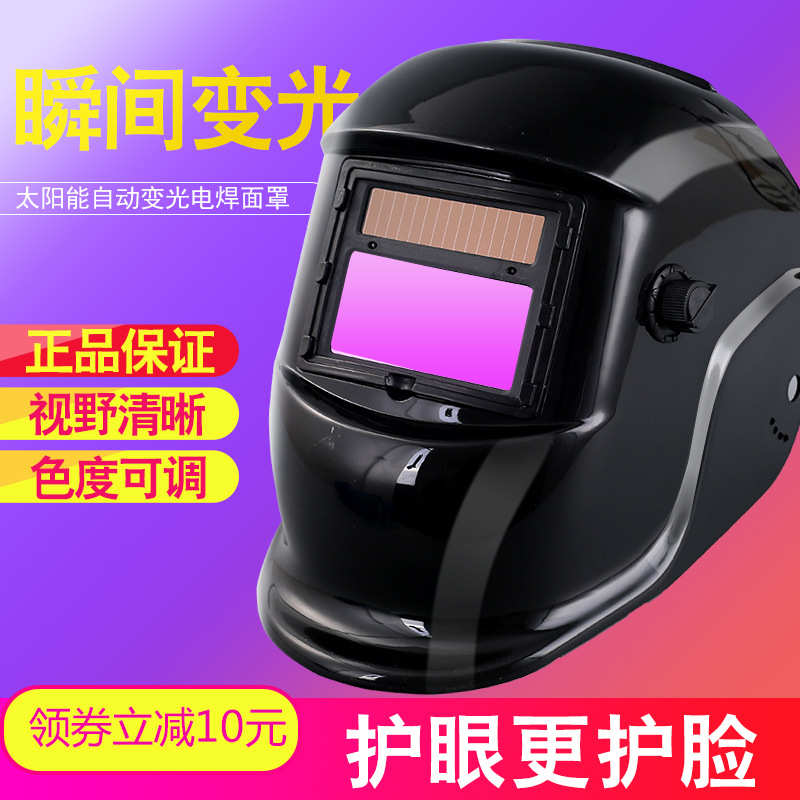 电焊面罩 太阳能激光自动变光面罩 专用焊工头戴式氩弧焊接面罩