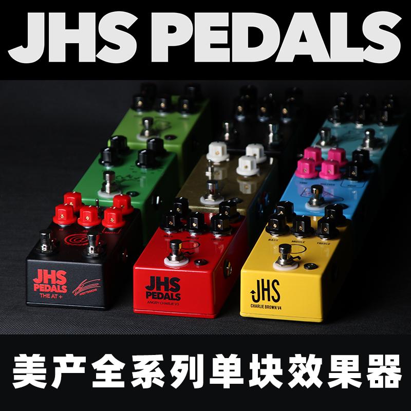 美产JHS失真过载法兹延迟混响前级激励均衡压缩电吉他单块效果器