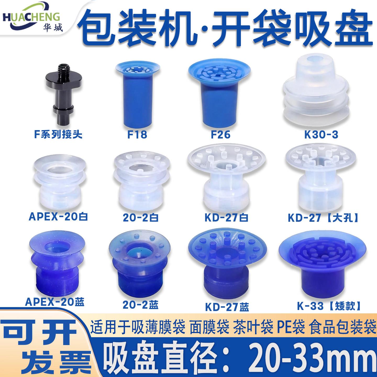 给袋式包装机专用开袋吸盘 APEX20/KD-27蓝色 薄膜袋PE袋真空吸嘴