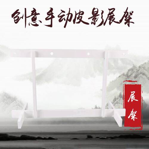 手动木质皮影展架 动感皮影架子 儿童地摊玩具木偶皮影工艺品架子