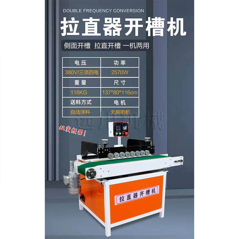 下主轴木工拉直器开槽机 全自动调速开槽机 履带式送料侧槽开槽机