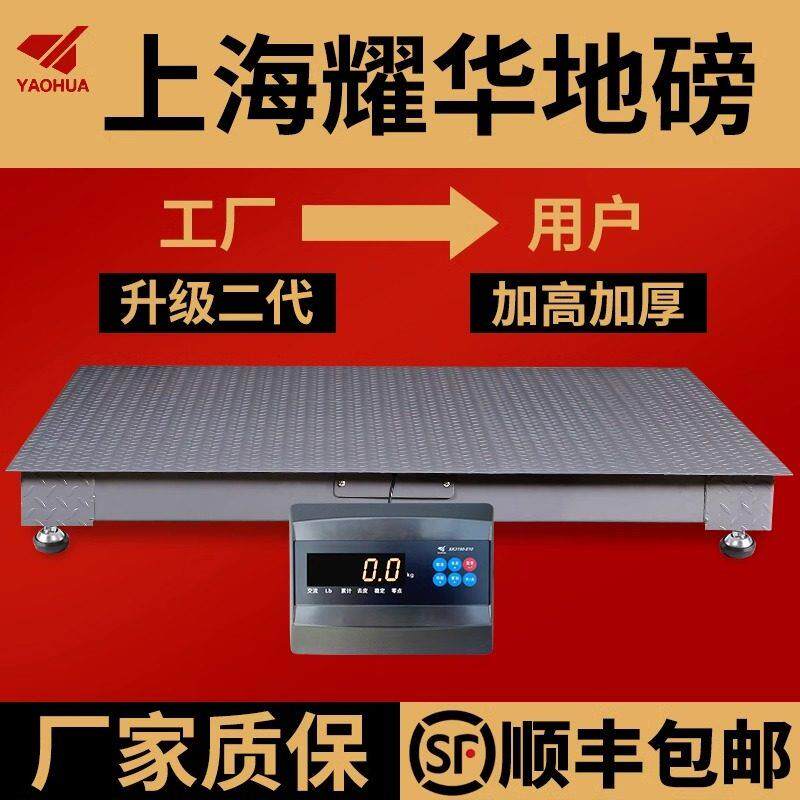 上海耀华高精度电子地磅秤3吨5吨工业型加厚小型移动地磅电子秤