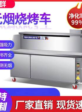 平吸款无烟烧烤车商用移动摆摊夜市油烟净化器一体机烧烤炉架子