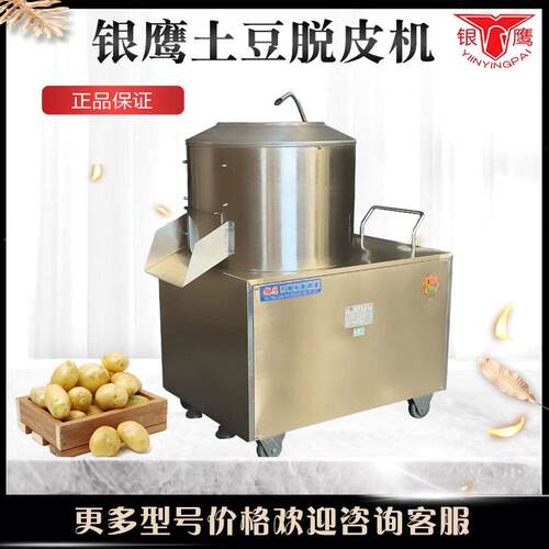 山东银鹰TP-350/450土豆脱皮机全自动红薯马铃薯清洗脱皮一体机