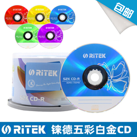 铼德ritek光盘，cd-r52x五彩系列，桶装50片空白刻录光盘