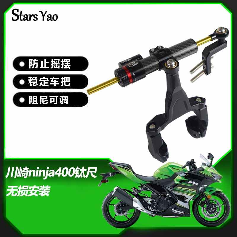 适用于川崎ninja400钛尺改装件方向稳定器阻尼器支架忍者z400配件
