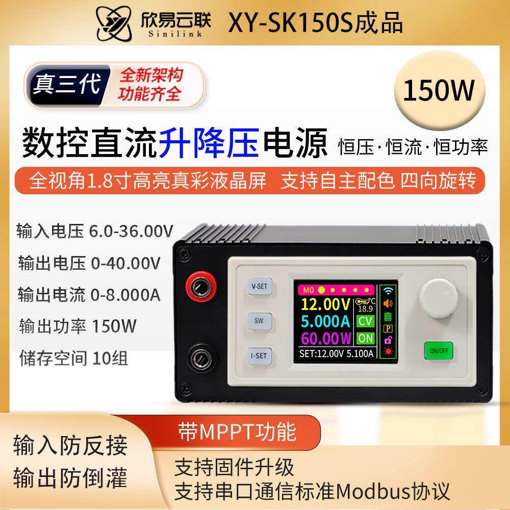 8A成品SK150S数控直流升降压可调稳压电源恒压恒流太阳能充电模块