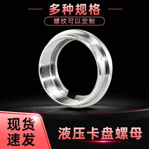 液压夹头螺母圆形金属配件6寸8寸10寸多规格螺纹个性机床配附件