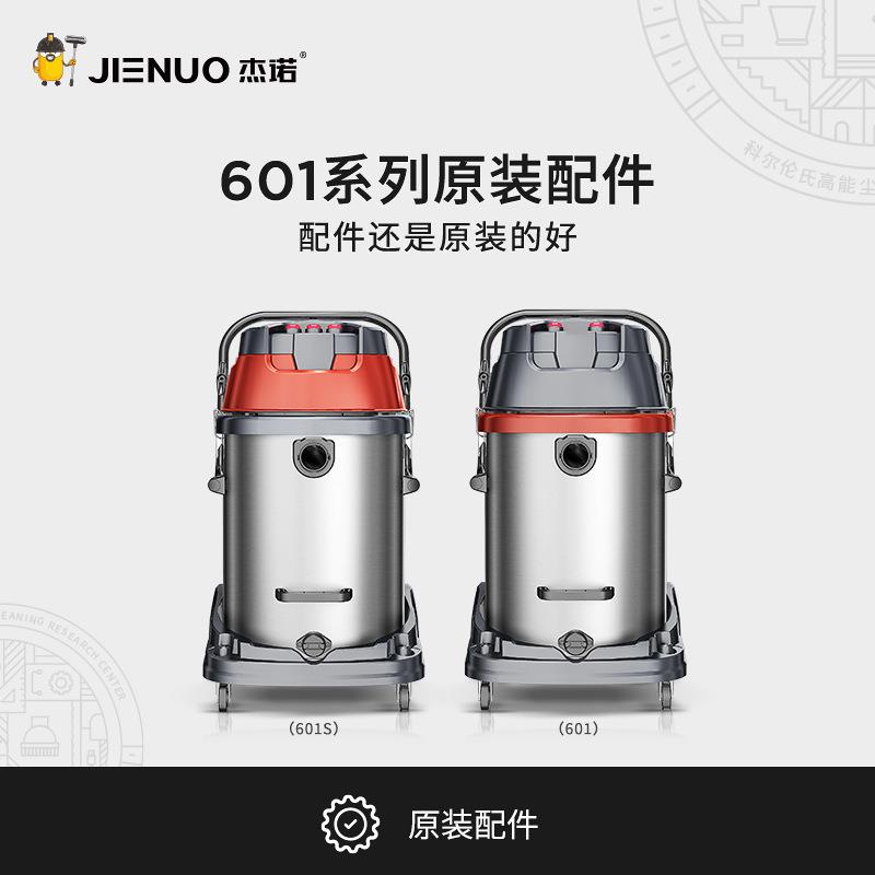 厂家杰诺601型号原装配件 软管尘隔大圆刷过滤器转换接头