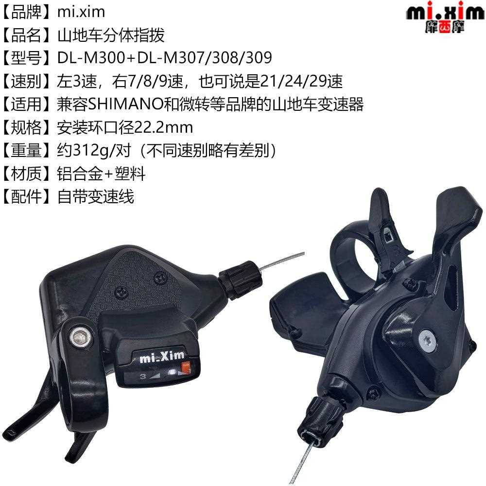 新款直销mi.xim山地车分体指拨 变速器 7/8/9速21/24/27速变速拨