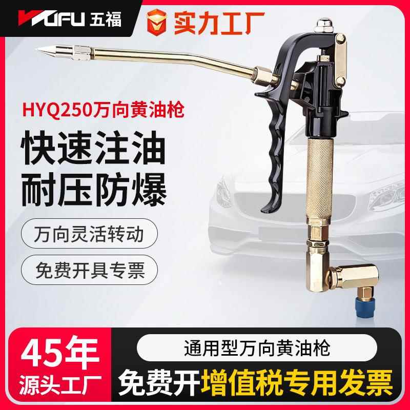 五福万向黄油枪波箱油气动注油器电动黄油机枪加注工具注脂挖机