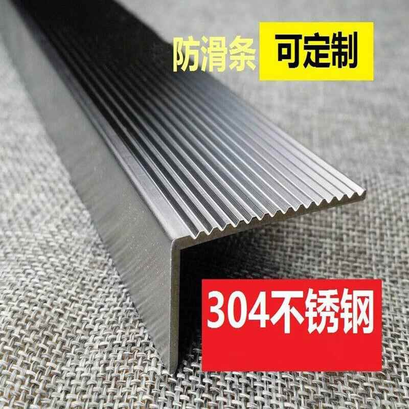 不锈钢楼梯防滑条304不锈钢防滑条护角L型收边条台阶踏步压条宽10