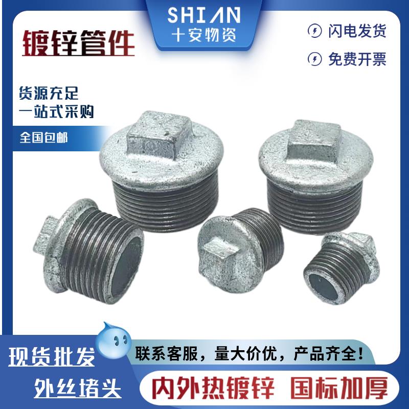 镀锌外丝堵头dn15管堵帽20水管堵塞头25封口4分6分1寸外螺纹闷头