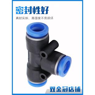 PEG6 4气动气管快速插接头T型三通变径PEG10