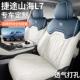 捷途山海L7专用坐垫专车专用座套四季 通用汽车座椅套内饰用品改装