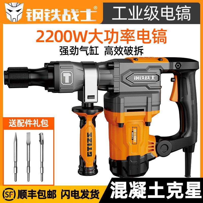 钢铁战士电镐单用大功率2200W水电开槽拆混凝土凿削38气缸电动