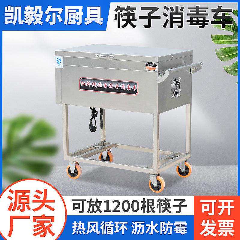 商用筷子消毒车不锈钢红外线筷子烘干机食堂餐厅筷子消毒车