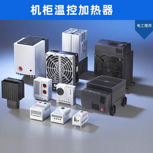 机柜加热器加热器温控一体风机CR10-750W除湿器配电箱电加热器